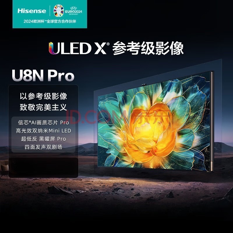 海信(Hisense)75/80/85/98/100英寸家用平板电视 智能高清画质大内存 75英寸 75U8N-PRO