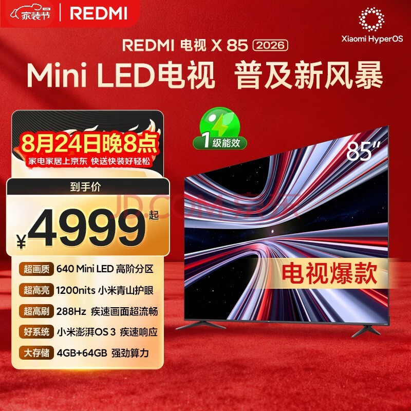 小米（MI）REDMI电视X85 2026款 85英寸 Mini LED288Hz 1200nits 4GB+64GB平板电视L85RC-RX