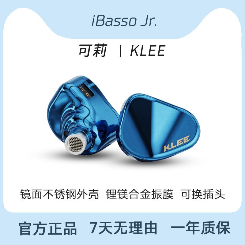 艾巴索ibassojr可莉KLEE有线耳机入耳式hifi监听发烧级平衡线耳塞