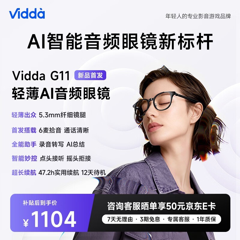 Vidda海信G11 AI音频眼镜限时特惠