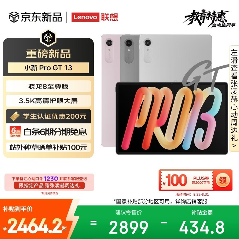 ���� С�� Pro GT13(8GB/256GB/WIFI��)