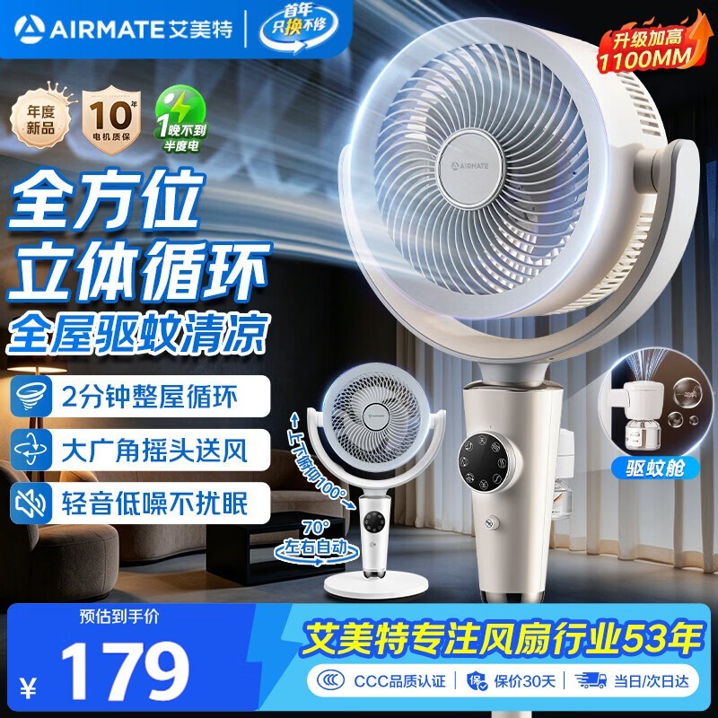 艾美特净化驱蚊循环扇