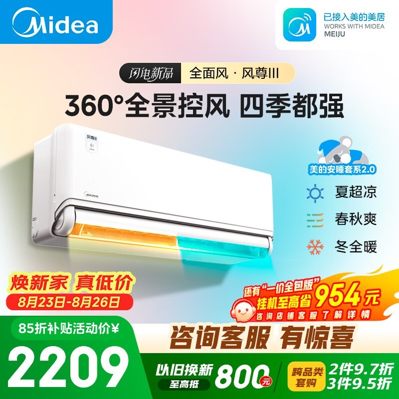 美的1.5匹新一级空调直降572元