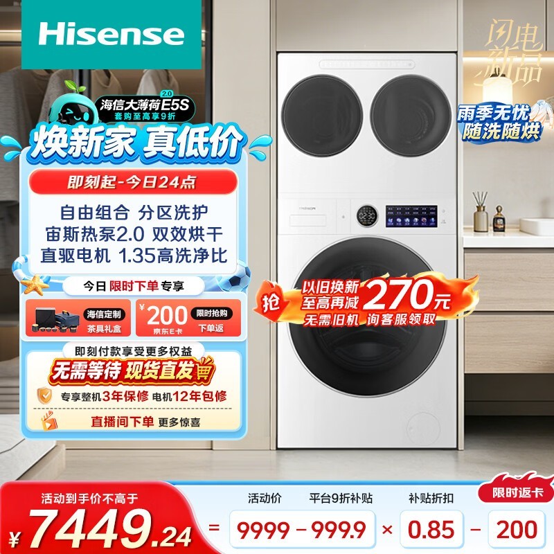 海信大薄荷2洗烘一体机低至7011元