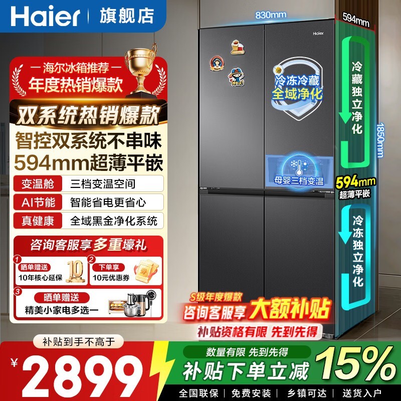 海尔小红花冰箱499L,到手仅2706元
