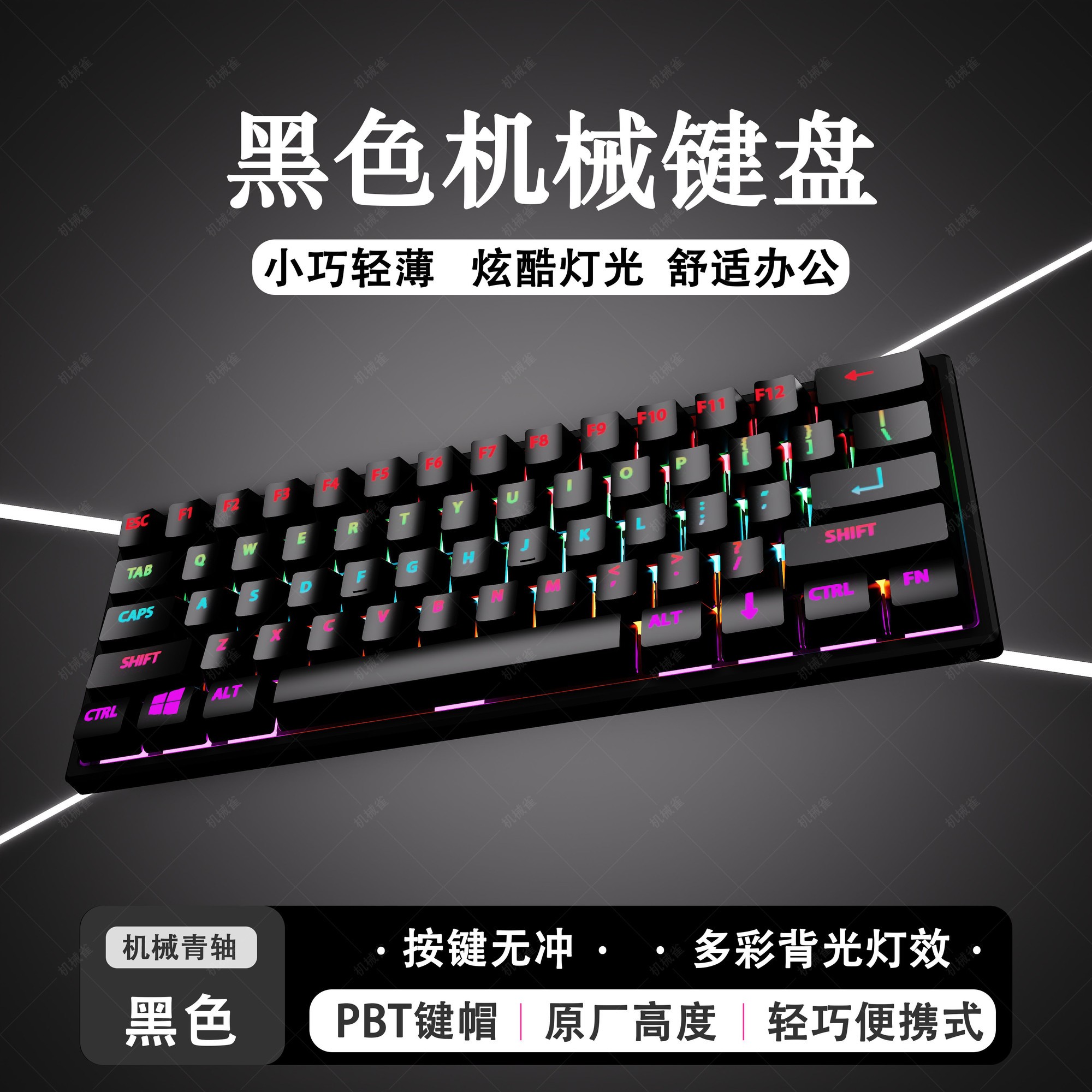 机械雀 F61 三模连接 青红轴 61键 机械键盘