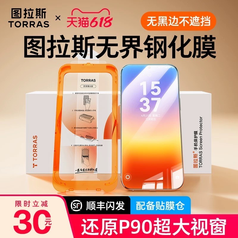 图拉斯 泰坦膜适用华为Mate80ProMax钢化膜Pura90pm新款手机膜mate80贴膜pura90p全覆盖p80防摔80非凡大师RS