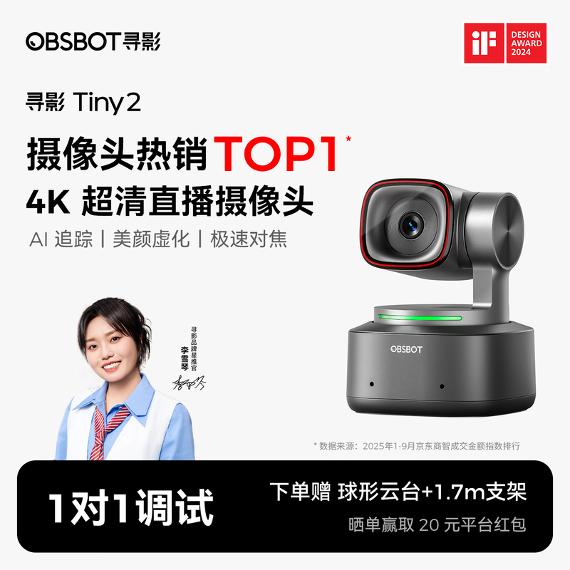 OBSBOT寻影TINY 2代摄像头活动价1614.05