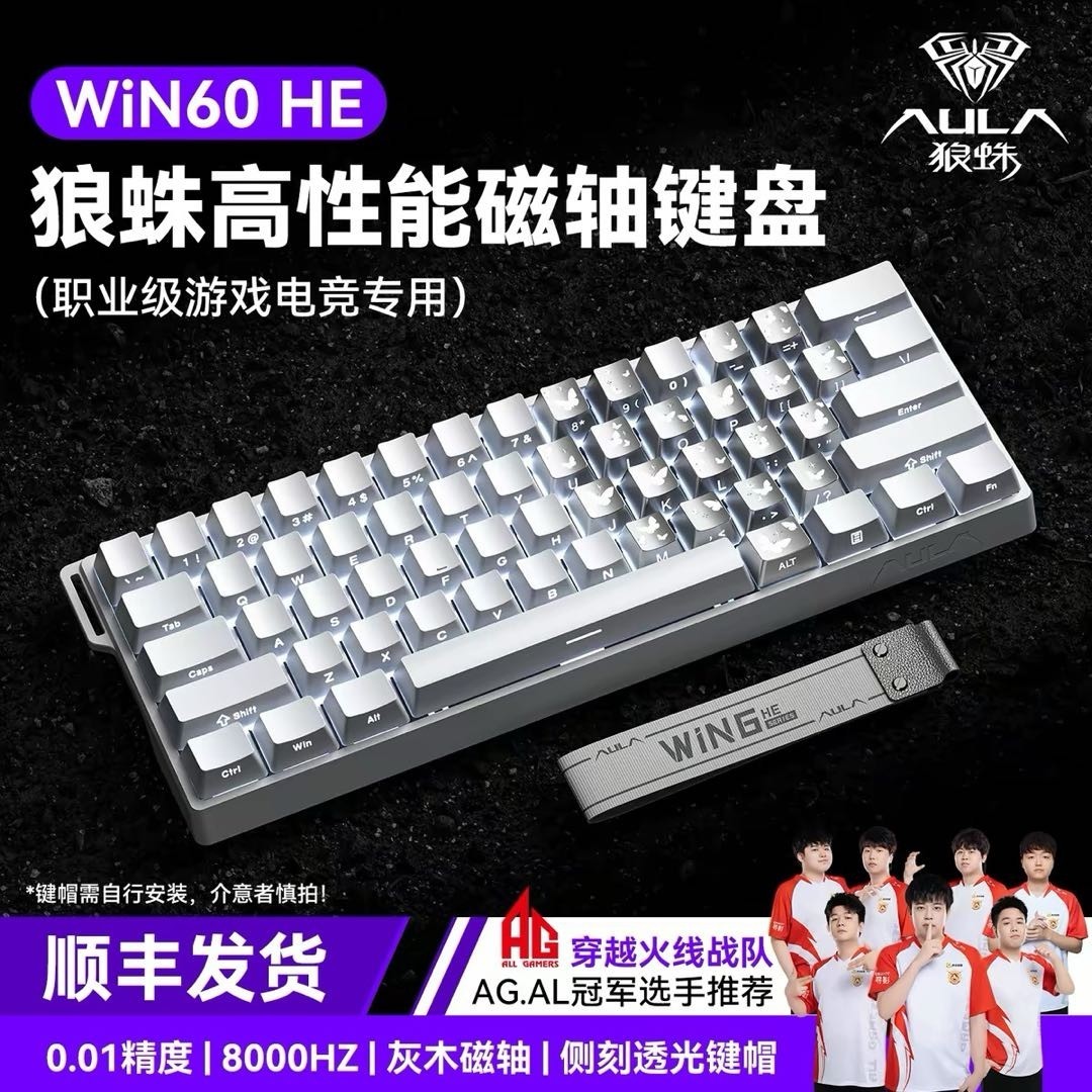 狼蛛 WiN60/68磁轴机械键盘RT电竞游戏FPS打瓦三角洲有线电脑专用