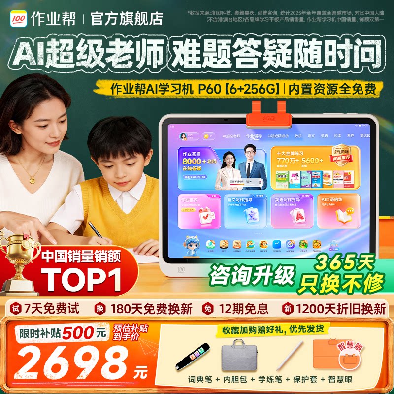 作业帮学练机P60款活动价2698元