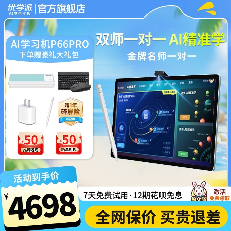 优学派 U90 AI精准学 儿童学习平板电脑