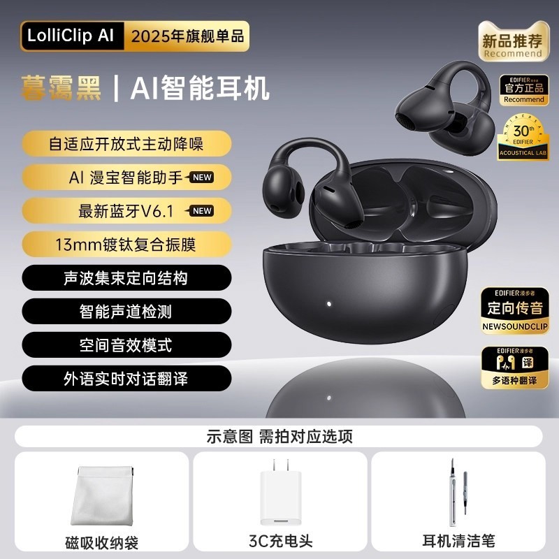 漫步者 Lolli Clip AI 耳夹式骨传导蓝牙耳机 黑色