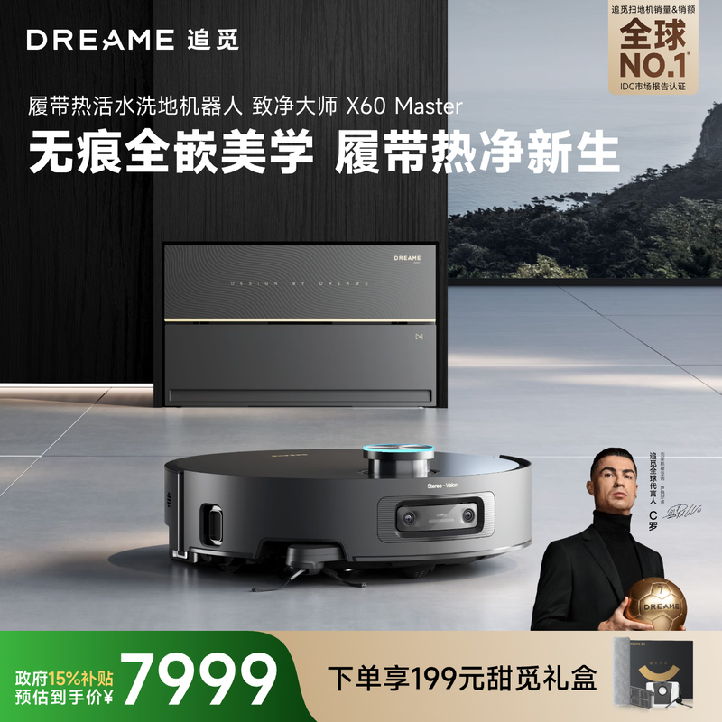 追觅X60 Master扫拖机器人超薄上下水版
