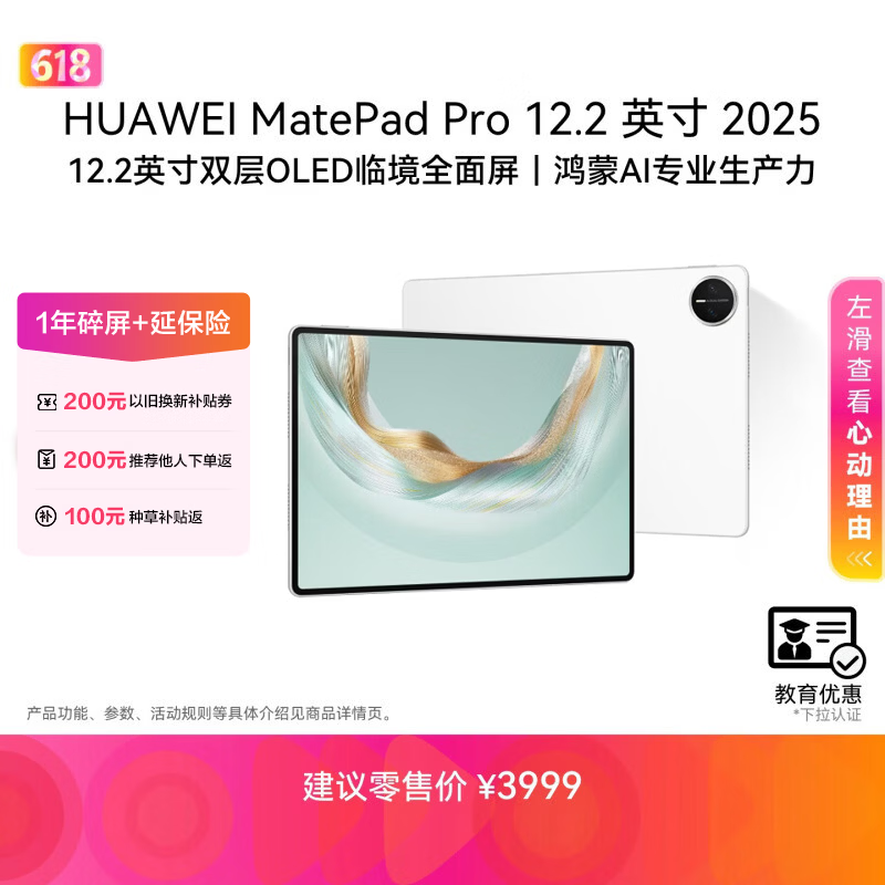 华为MatePad Pro宣白款直降500仅3499元