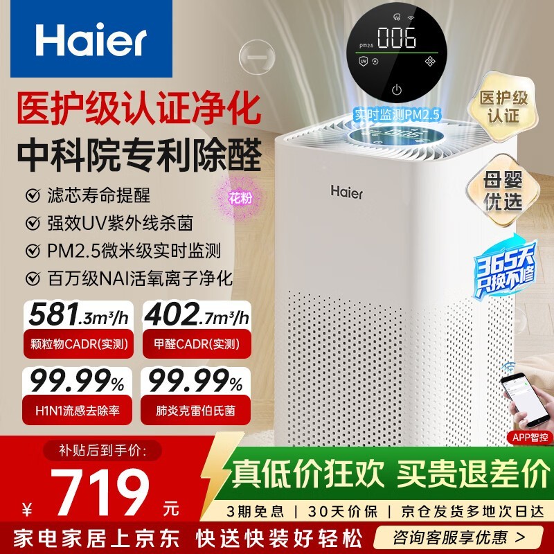 海尔白鲸JH5空气净化器京东低至845元