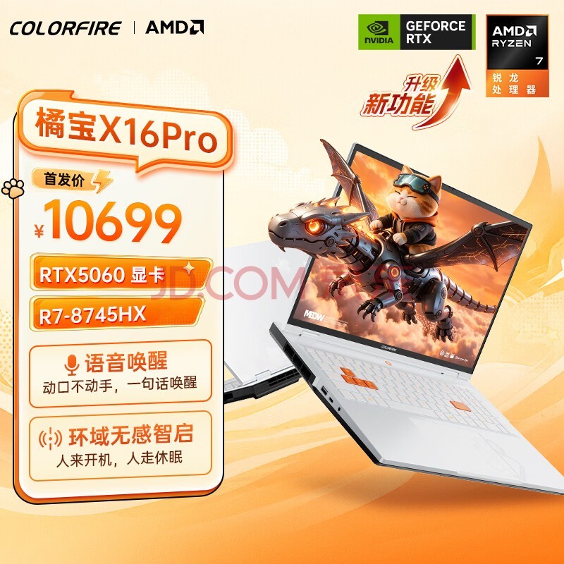 COLORFIREMEOW 橘宝 X16 Pro 七彩虹锐龙R7游戏笔记本电脑 (R7-8745HX 16G 512G RTX5060)