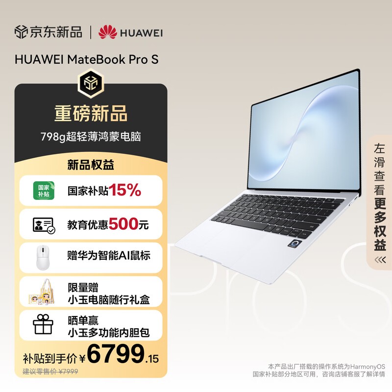 华为MateBook Pro S限时特惠