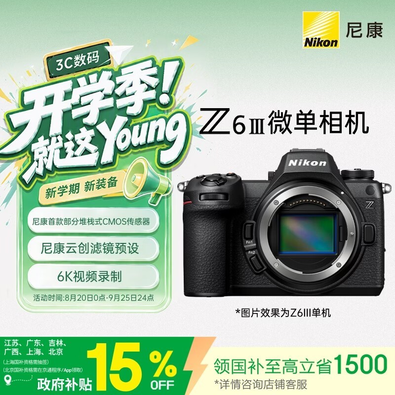 尼康(Nikon)Z6III江苏广东上海北京吉林广西地址85折全画幅微单相机 部分堆栈式CMOS 高清摄影视频 Z6三代 Z63