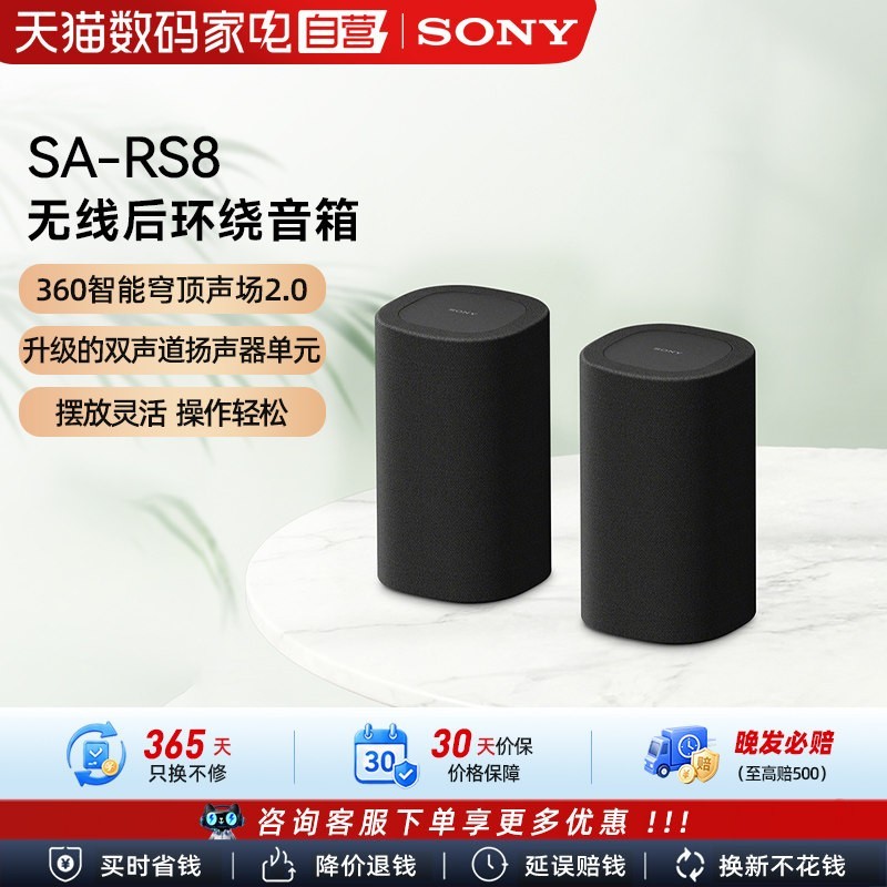 索尼 SA-RS8 无线后置环绕音箱 133