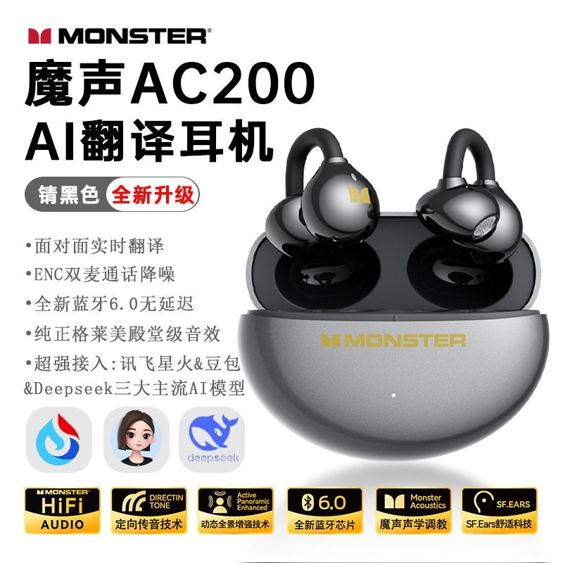 魔声 AC200蓝牙耳机夹耳式高音质长续航智能无线翻译耳机2026新款
