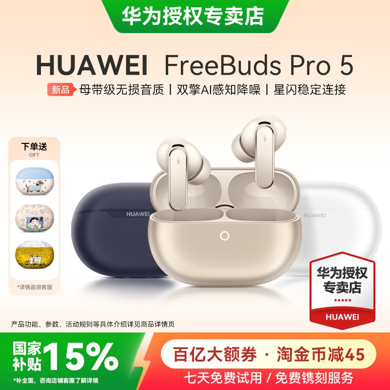 华为 FreeBuds Pro 5蓝牙耳机2026新款华为星闪耳机听力助听录音