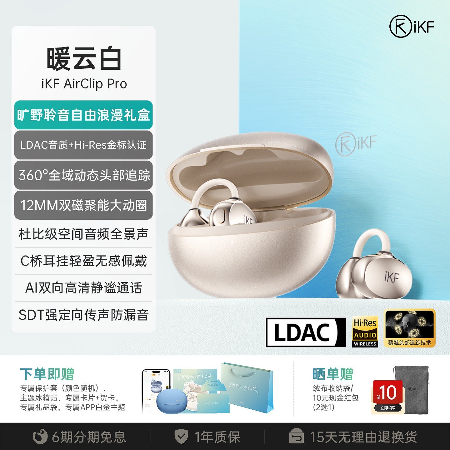 iKF AirClip Pro 气传导 耳夹式蓝牙耳机