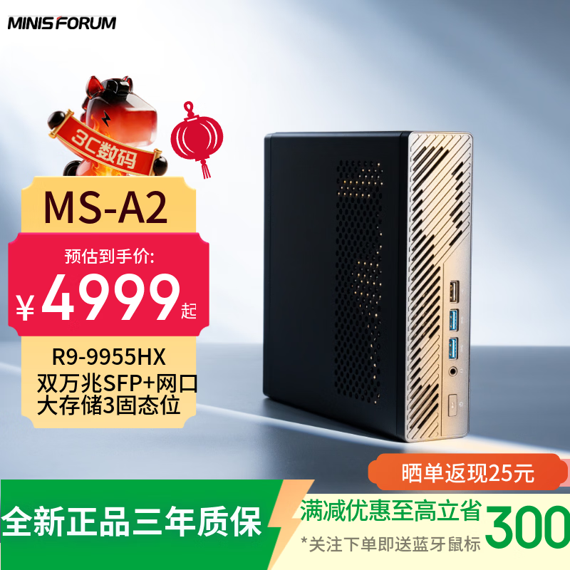MINISFORUM MS-A2准系统直降600元