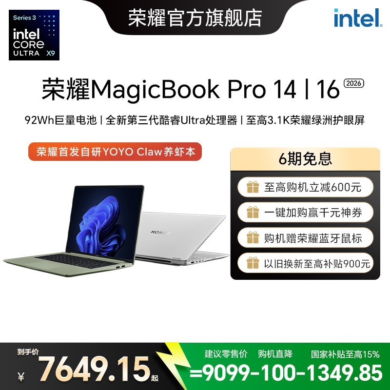 荣耀 MagicBook Pro 14 2026 AI轻薄笔记本电脑 酷睿Ultra5-338H 32G 1TB