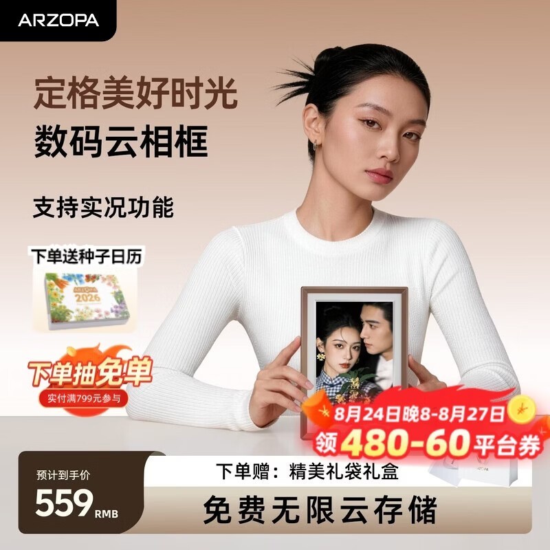ARZOPA D10 电子相框京东领券直降 60 元