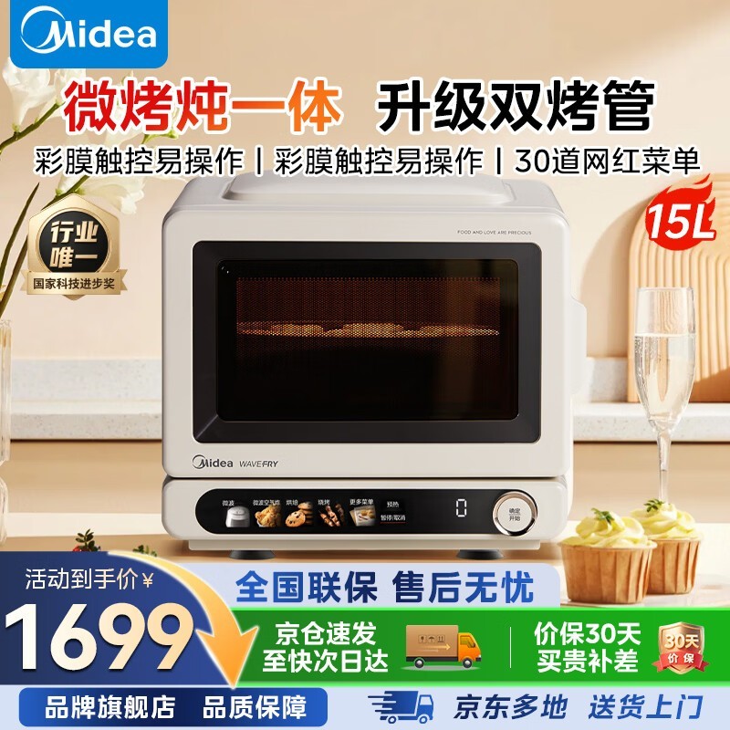 美的15L F15微烤炸一体机,今日9折仅1439.1