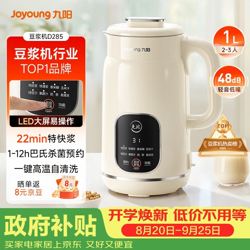 九阳D285豆浆机154元