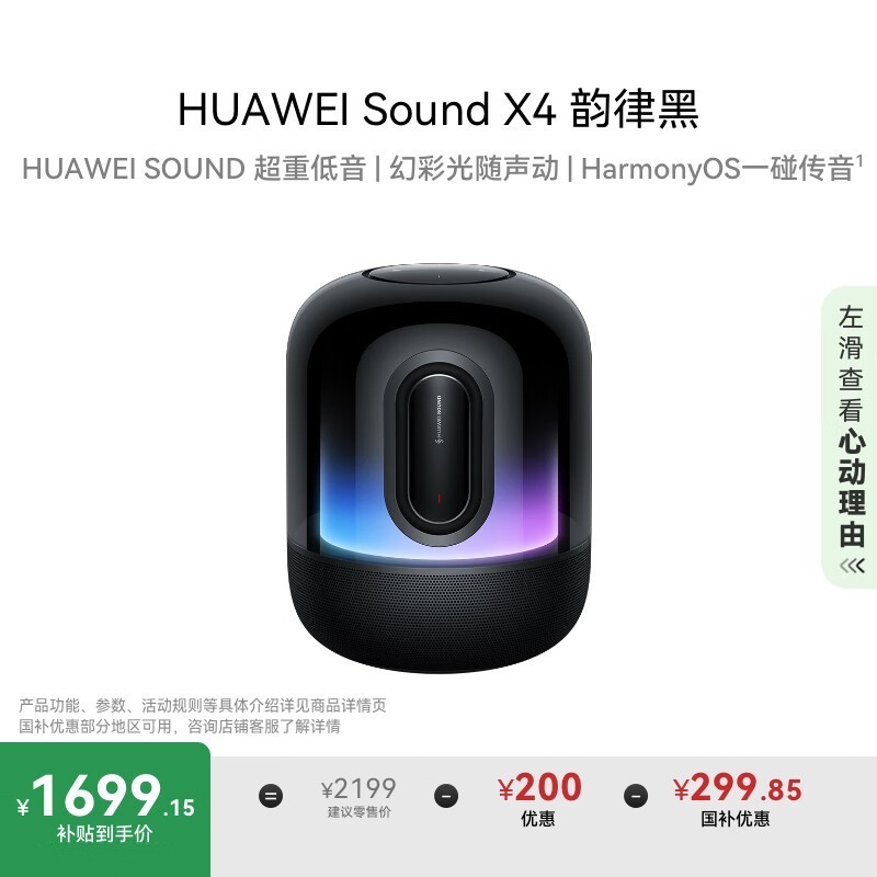 ΪSound X4ʱػ1490Ԫ