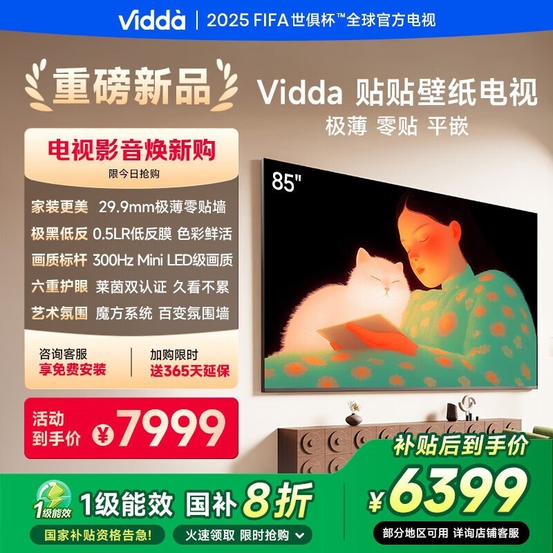 Vidda 85V7QֽӾּ7999Ԫ