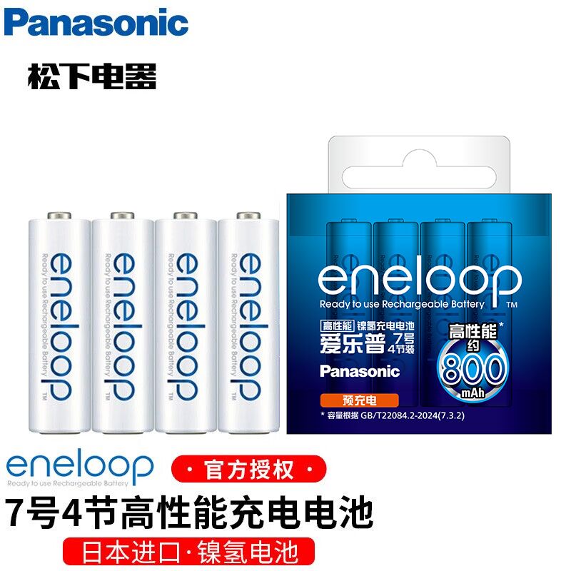 松下eneloop五号充电电池套装限时特惠62元