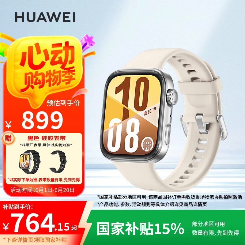 ΪHUAWEI WATCH FIT 4ֱŻݼ764Ԫ