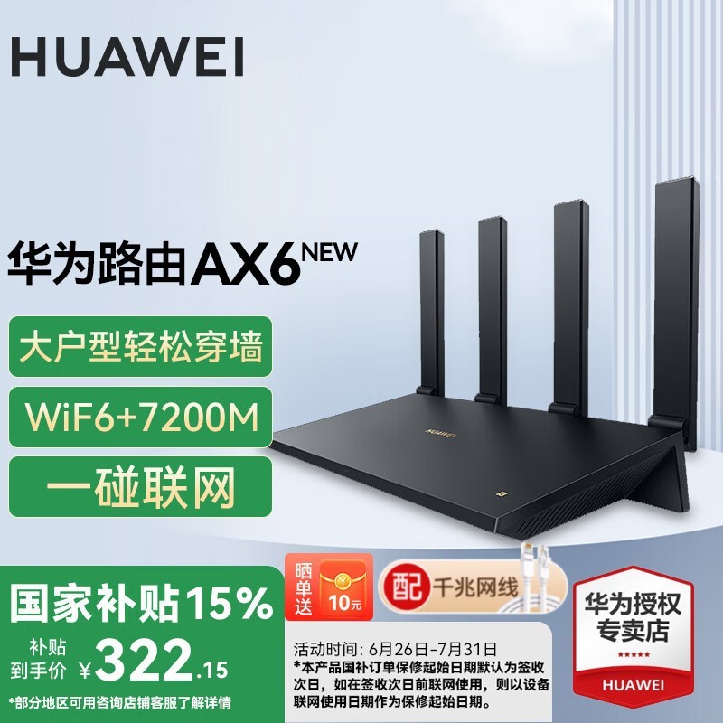 ΪHUAWEI AX6·Żݼ295Ԫ