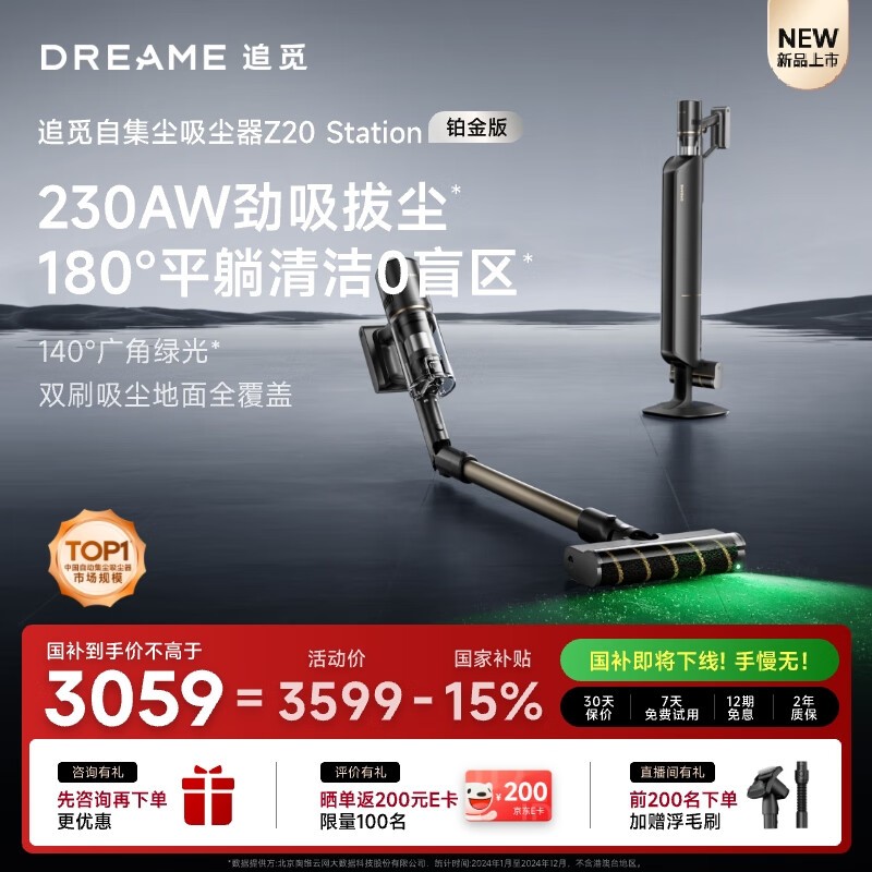 ׷Dreame Z20 Stationʱػݣ