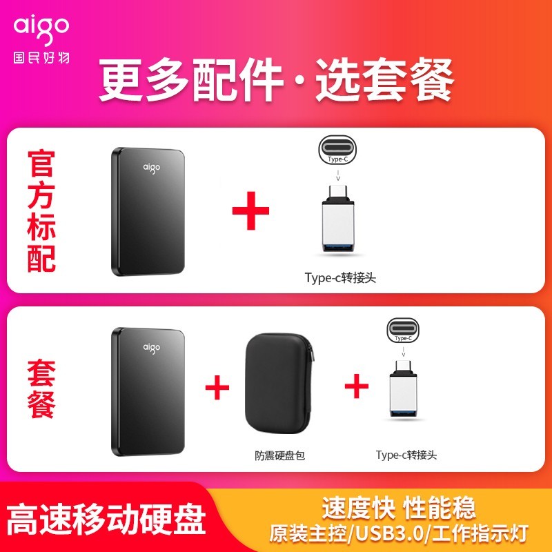 爱国者HD809 500GB移动硬盘天猫促销269元
