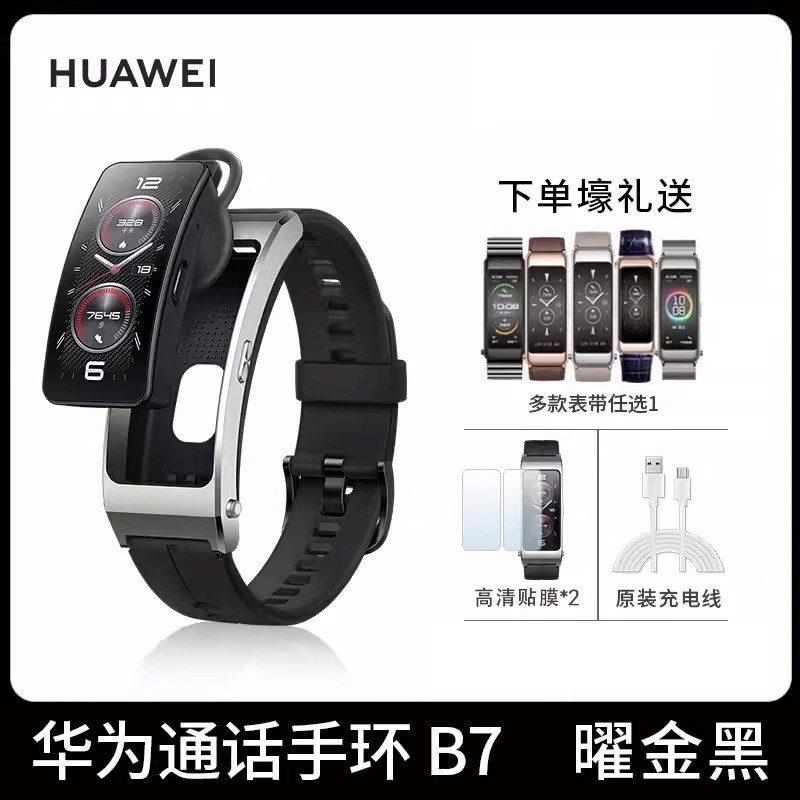 华为HUAWEI通话手环B7促销,原价899现764.15