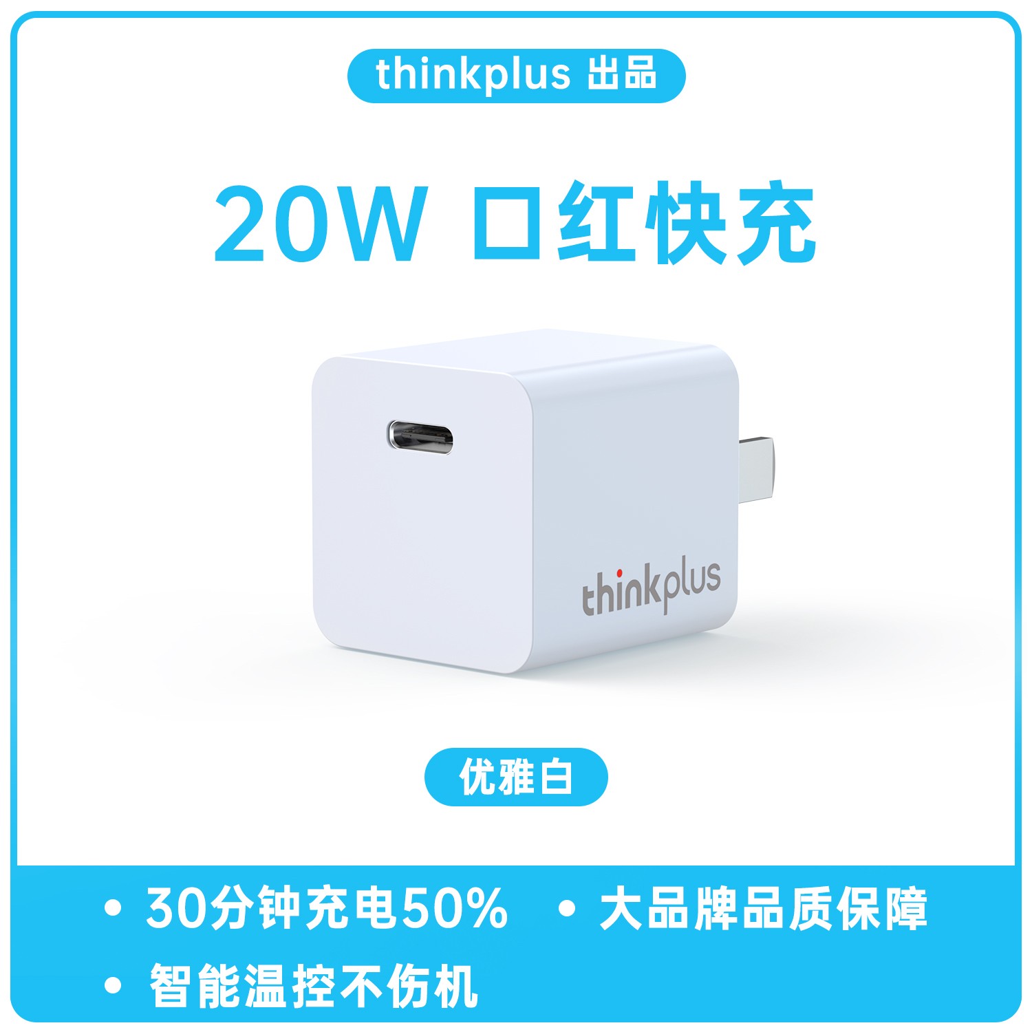 联想30W氮化镓充电器19.1元
