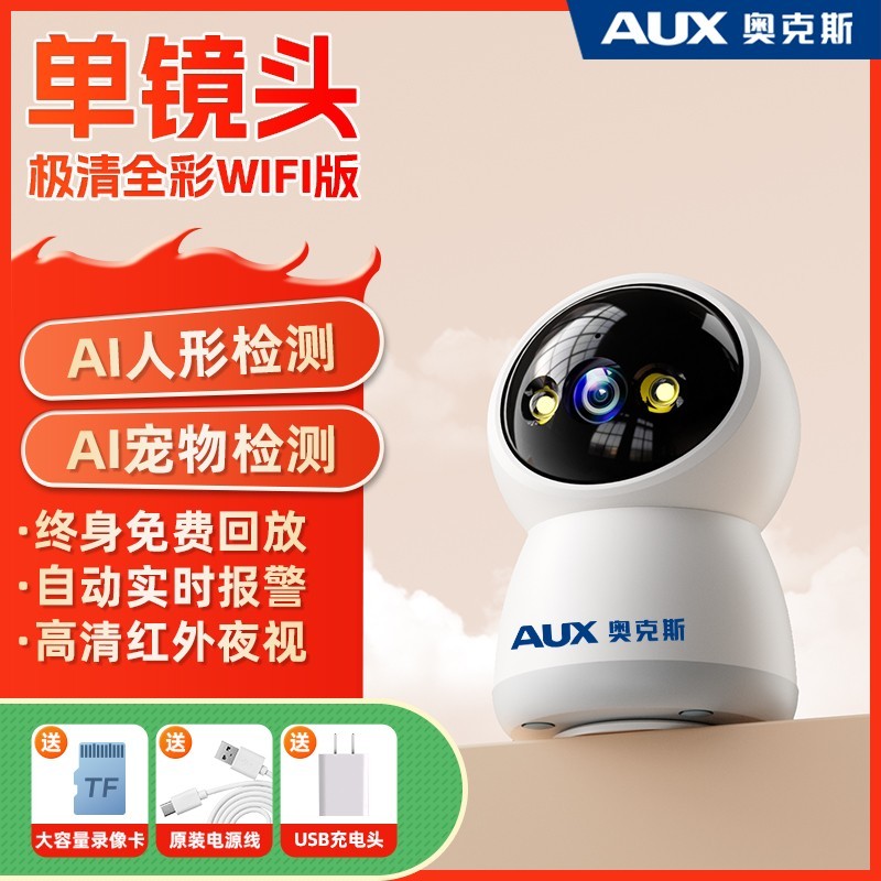 奥克斯4G无线摄像头天猫促销仅79.2元