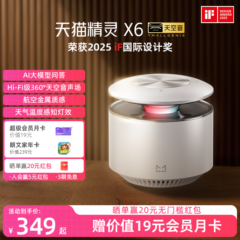 天猫精灵X6智能音箱天猫商城促销到手281元