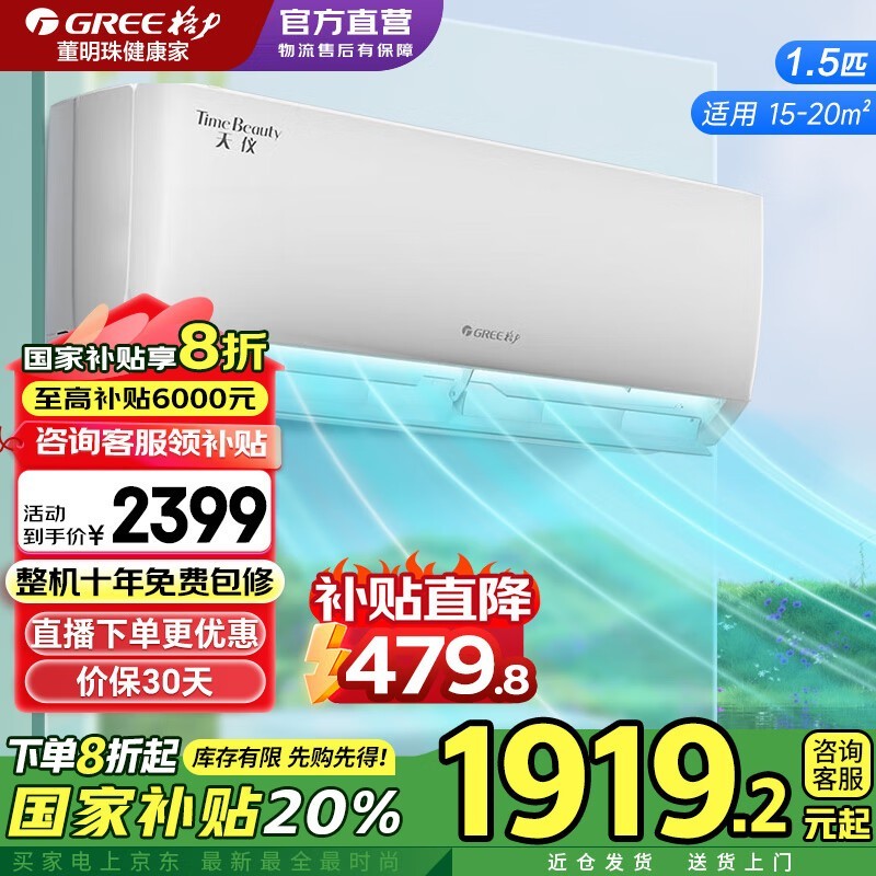 格力空调天仪大1匹新一级能效壁机仅1678元