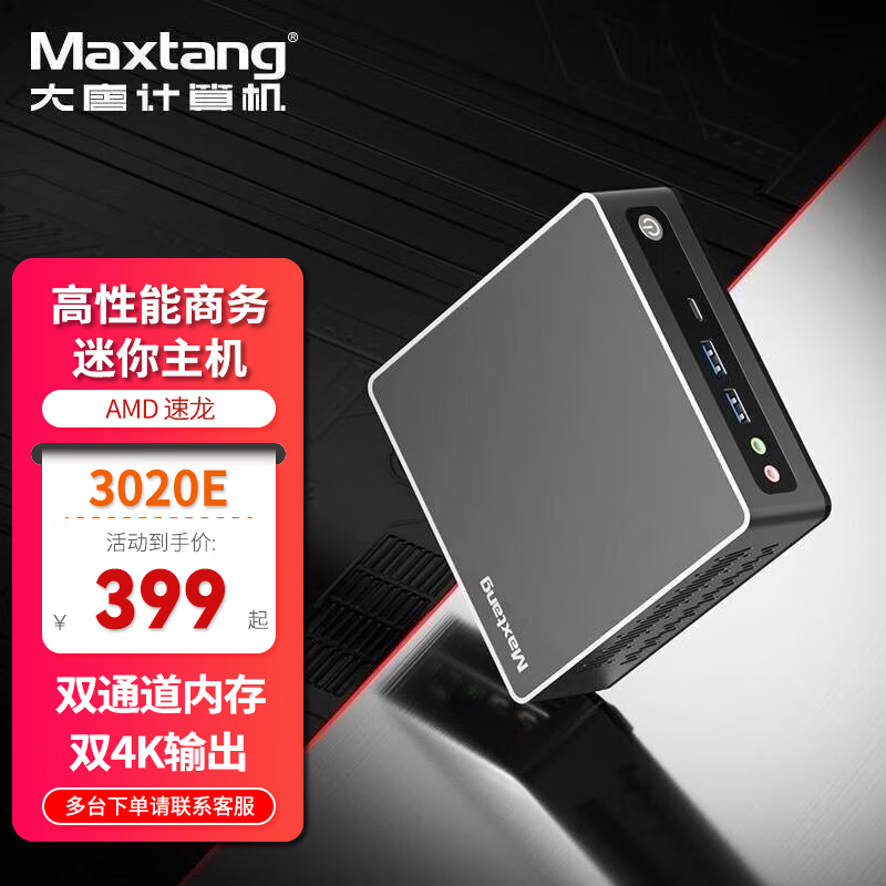 大唐NUC双4K迷你电脑主机仅399元