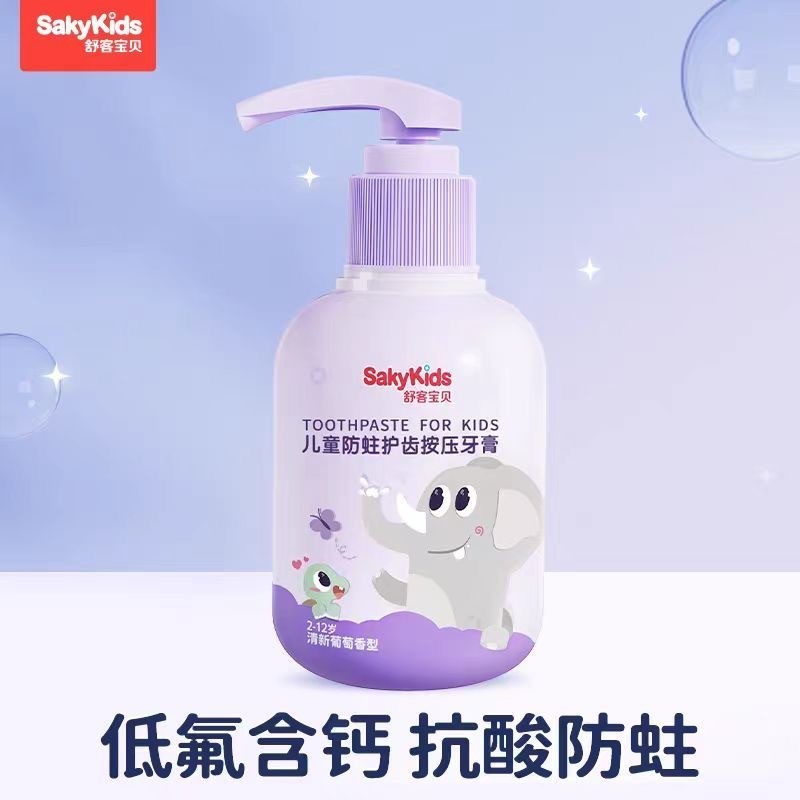 微雅姿 郭晶晶推荐舒客宝贝按压儿童牙膏含氟钙防蛀牙固齿2-3到6—12岁宝
