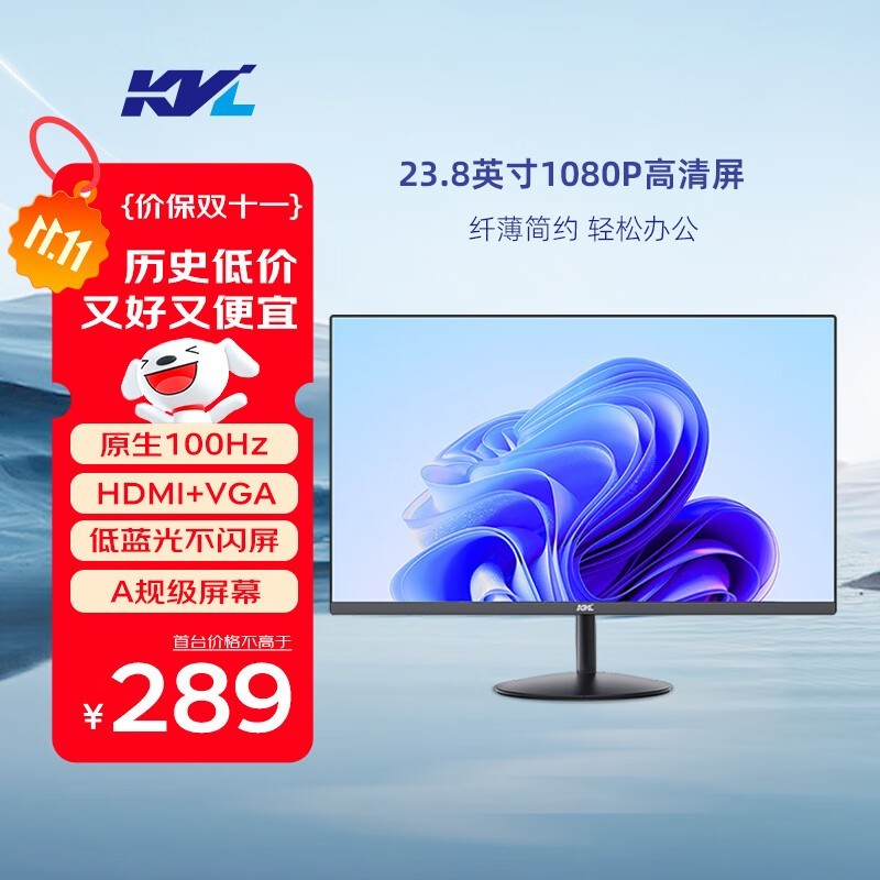 KVL 23.8 英寸显示器热卖,低至 237.15 元