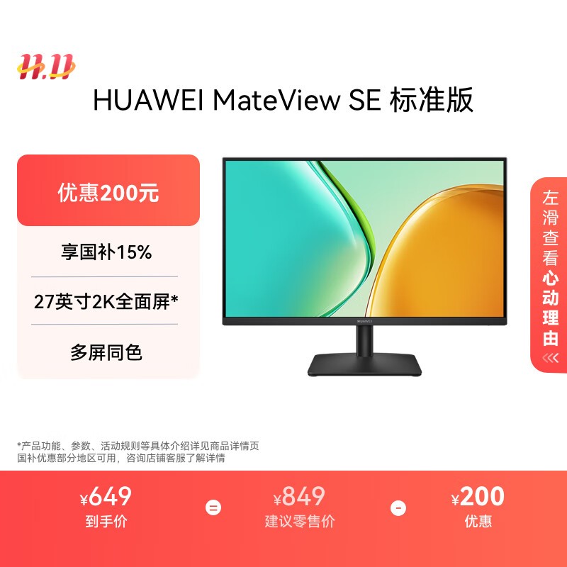 Ϊ MateView SE 27Ӣʾ ׼