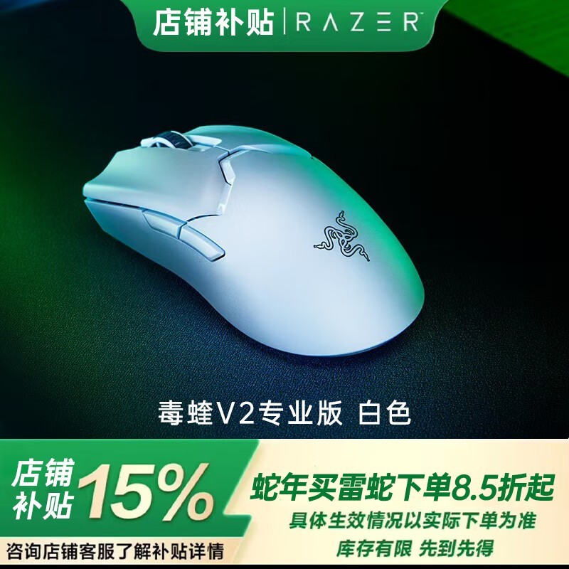 雷蛇毒蝰V2Pro鼠标京东特惠低至552元