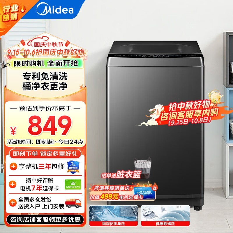 美的10kg波轮洗衣机699元抢