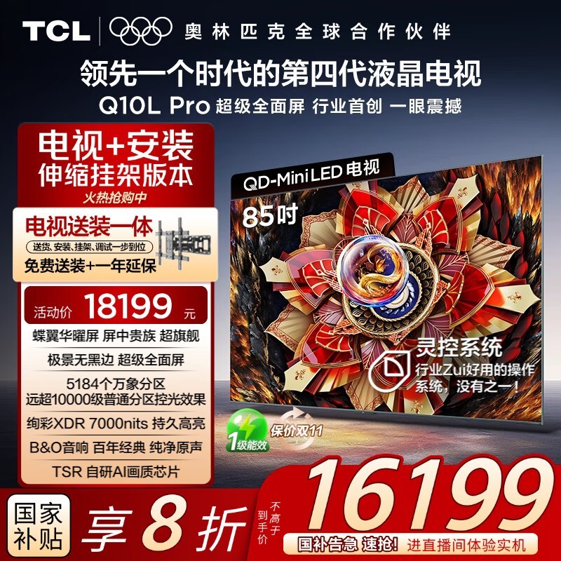 TCL 85Q10L Pro�����һ�